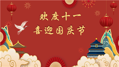 歡度十一，喜迎國慶——杭州品拓電子2022年國慶節放假通知